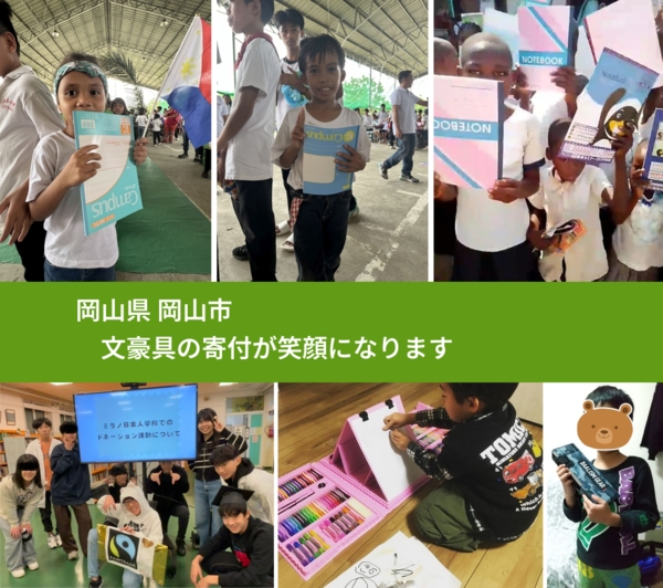 岡山県 岡山市 で、安心しておもちゃを寄付できます。ワクチン募金にもなります