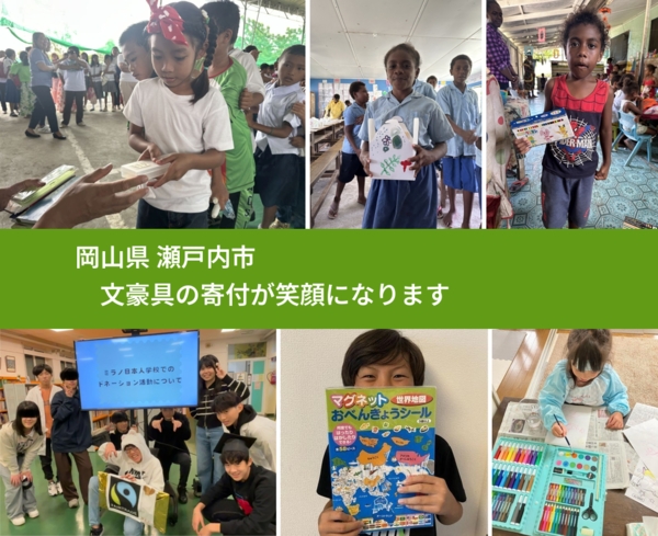 岡山県 瀬戸内市 で、安心しておもちゃを寄付できます。ワクチン募金にもなります