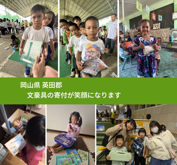 岡山県 英田郡 で、安心しておもちゃを寄付できます。ワクチン募金にもなります