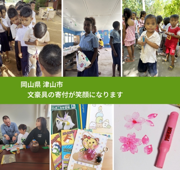 岡山県 津山市 で、安心しておもちゃを寄付できます。ワクチン募金にもなります