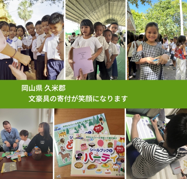 岡山県 久米郡 で、安心しておもちゃを寄付できます。ワクチン募金にもなります