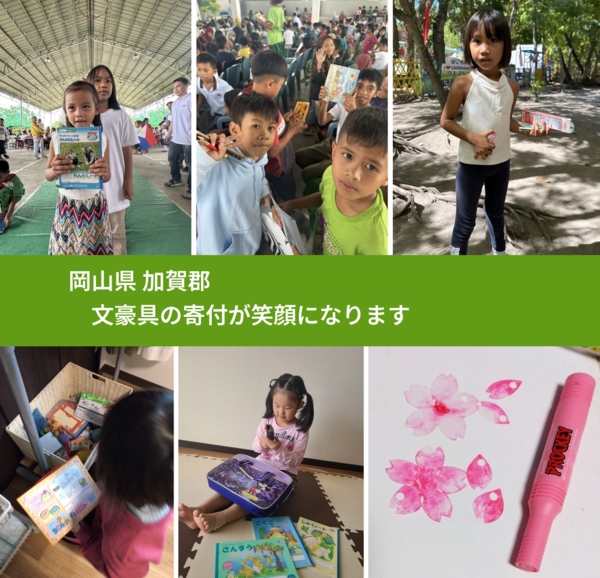 岡山県 加賀郡 で、安心しておもちゃを寄付できます。ワクチン募金にもなります