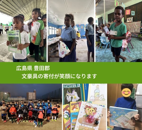 広島県 豊田郡 で、安心しておもちゃを寄付できます。ワクチン募金にもなります
