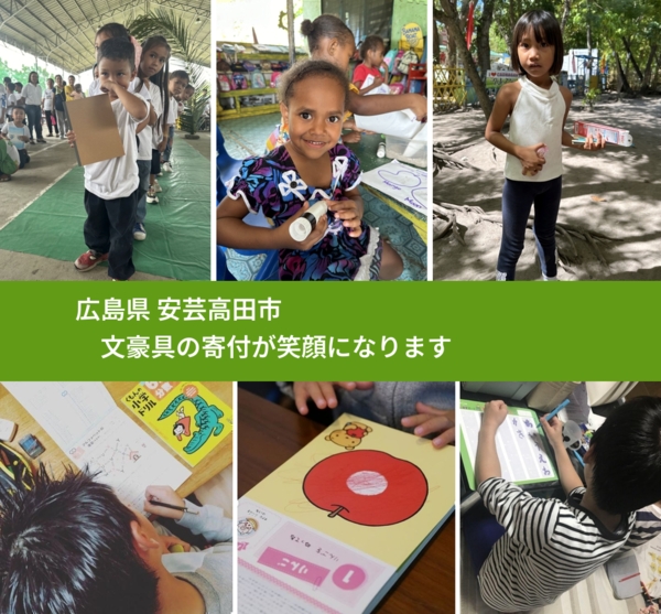 広島県 安芸高田市 で、安心しておもちゃを寄付できます。ワクチン募金にもなります