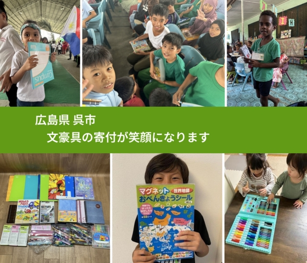 広島県 呉市 で、安心しておもちゃを寄付できます。ワクチン募金にもなります