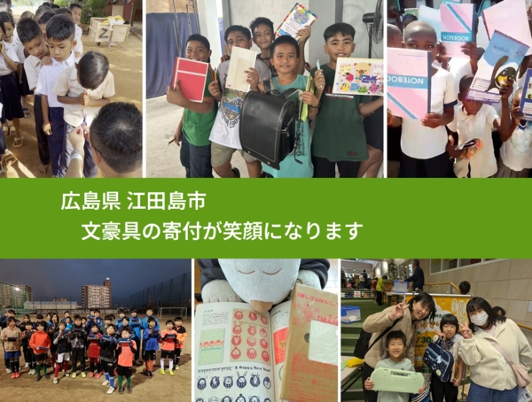 広島県 江田島市 で、安心しておもちゃを寄付できます。ワクチン募金にもなります