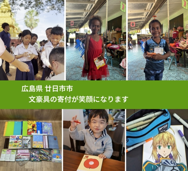 広島県 廿日市市 で、安心しておもちゃを寄付できます。ワクチン募金にもなります