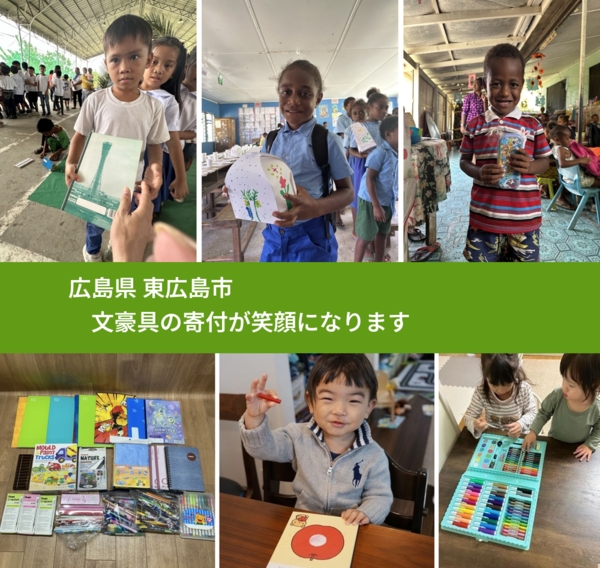 広島県 東広島市 で、安心しておもちゃを寄付できます。ワクチン募金にもなります