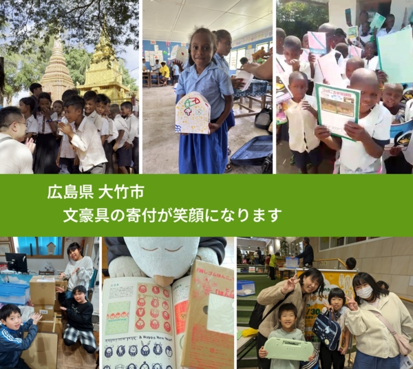 広島県 大竹市 で、安心しておもちゃを寄付できます。ワクチン募金にもなります