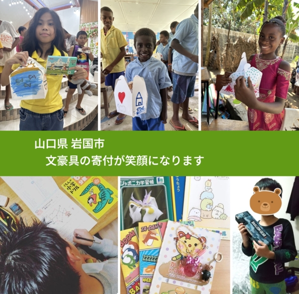 山口県 岩国市 で、安心しておもちゃを寄付できます。ワクチン募金にもなります