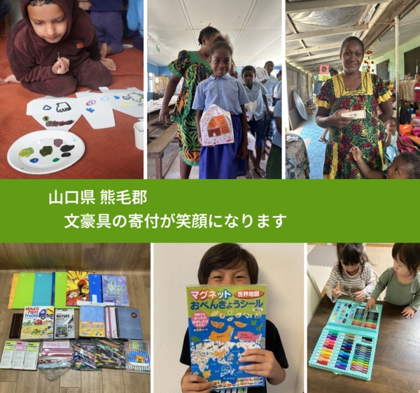 山口県 熊毛郡 で、安心しておもちゃを寄付できます。ワクチン募金にもなります