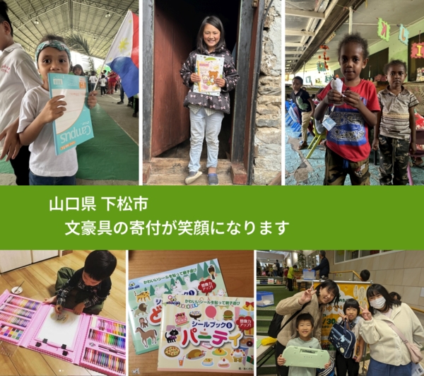 山口県 下松市 で、安心しておもちゃを寄付できます。ワクチン募金にもなります