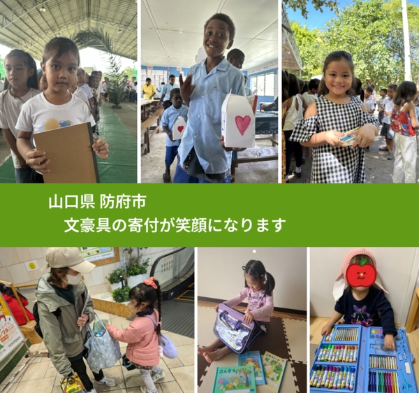 山口県 防府市 で、安心しておもちゃを寄付できます。ワクチン募金にもなります