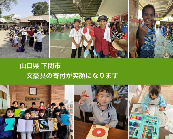 山口県 下関市 で、安心しておもちゃを寄付できます。ワクチン募金にもなります