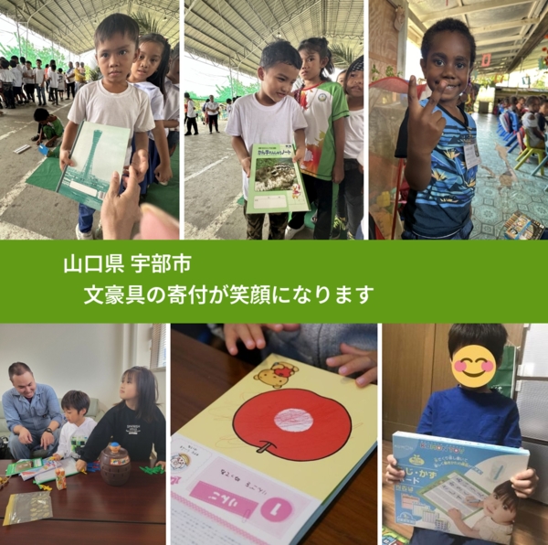 山口県 宇部市 で、安心しておもちゃを寄付できます。ワクチン募金にもなります