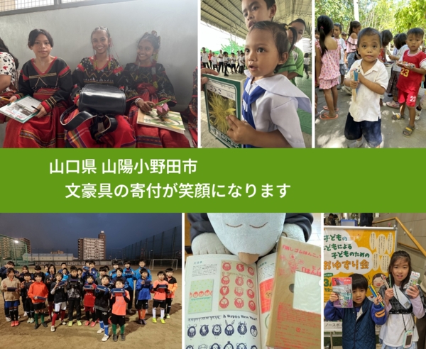 山口県 山陽小野田市 で、安心しておもちゃを寄付できます。ワクチン募金にもなります