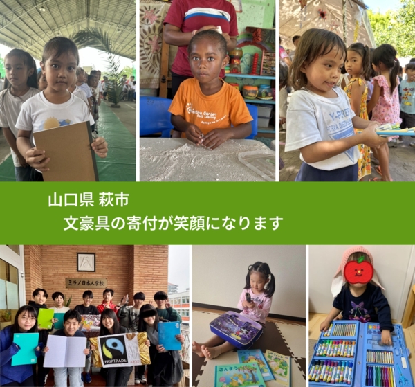 山口県 萩市 で、安心しておもちゃを寄付できます。ワクチン募金にもなります