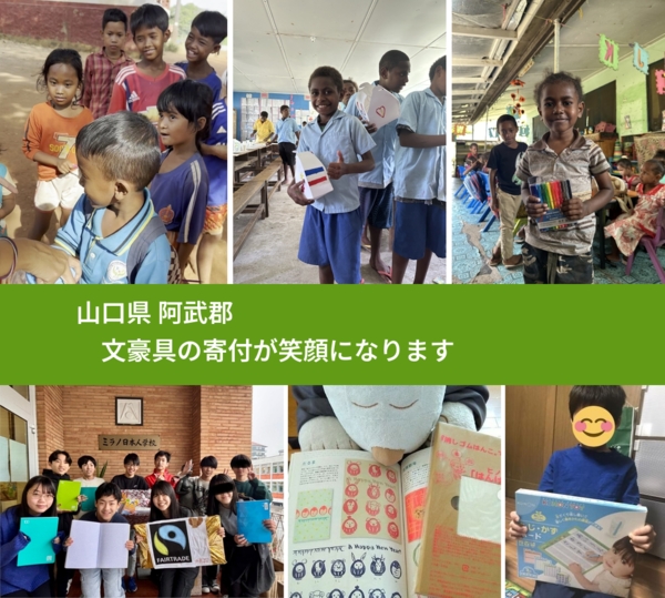 山口県 阿武郡 で、安心しておもちゃを寄付できます。ワクチン募金にもなります