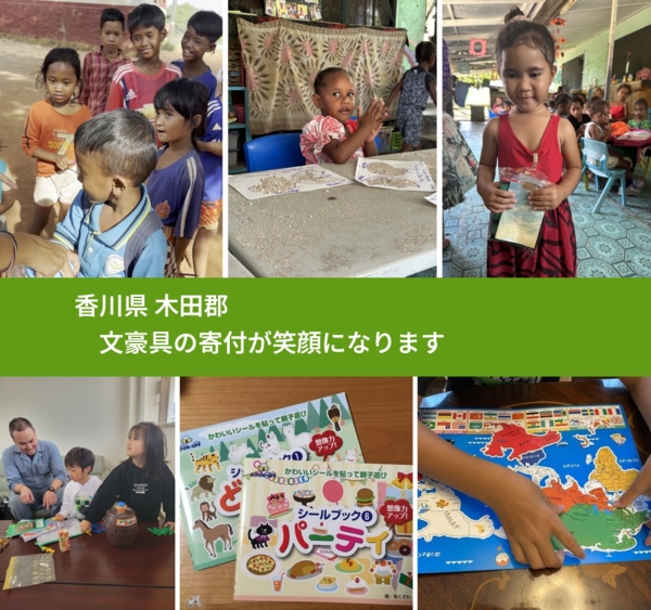 香川県 木田郡 で、安心しておもちゃを寄付できます。ワクチン募金にもなります