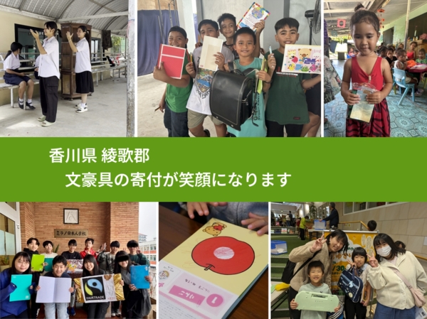 香川県 綾歌郡 で、安心しておもちゃを寄付できます。ワクチン募金にもなります