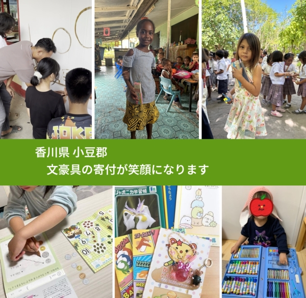 香川県 小豆郡 で、安心しておもちゃを寄付できます。ワクチン募金にもなります