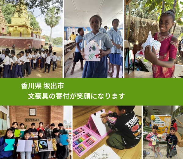 香川県 坂出市 で、安心しておもちゃを寄付できます。ワクチン募金にもなります