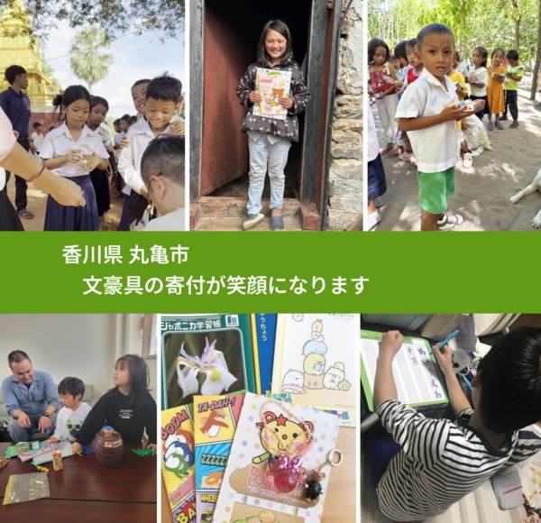 香川県 丸亀市 で、安心しておもちゃを寄付できます。ワクチン募金にもなります