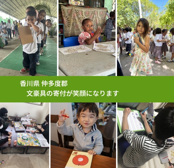 香川県 仲多度郡 で、安心しておもちゃを寄付できます。ワクチン募金にもなります