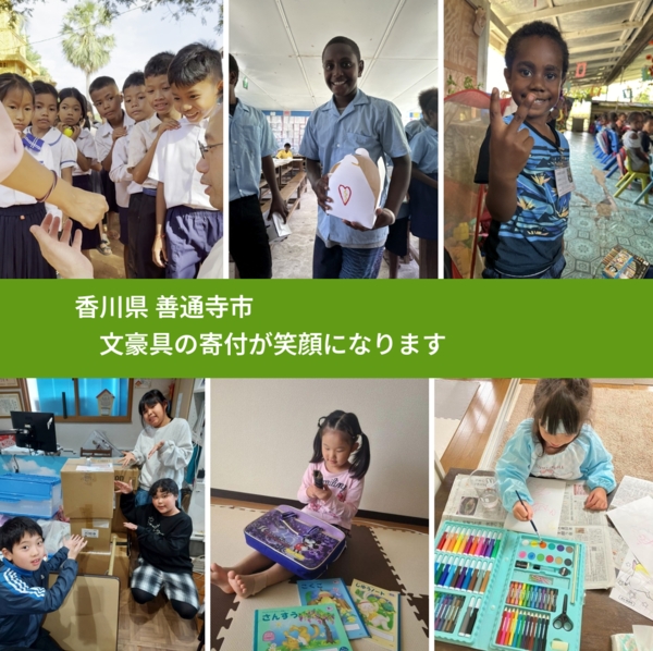 香川県 善通寺市 で、安心しておもちゃを寄付できます。ワクチン募金にもなります
