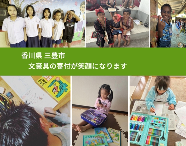 香川県 三豊市 で、安心しておもちゃを寄付できます。ワクチン募金にもなります