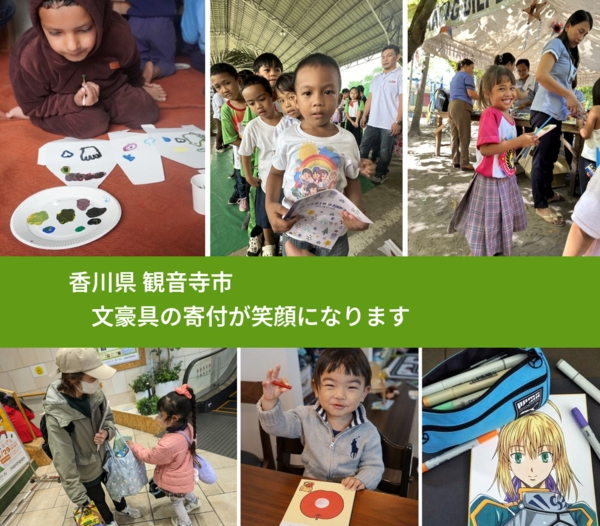 香川県 観音寺市 で、安心しておもちゃを寄付できます。ワクチン募金にもなります