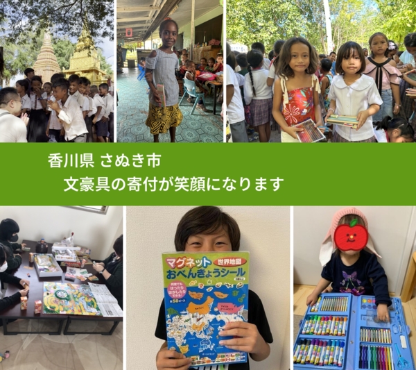 香川県 さぬき市 で、安心しておもちゃを寄付できます。ワクチン募金にもなります