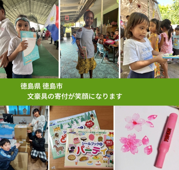 徳島県 徳島市 で、安心しておもちゃを寄付できます。ワクチン募金にもなります