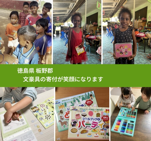 徳島県 板野郡 で、安心しておもちゃを寄付できます。ワクチン募金にもなります