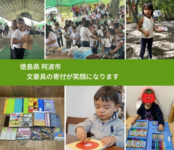 徳島県 阿波市 で、安心しておもちゃを寄付できます。ワクチン募金にもなります