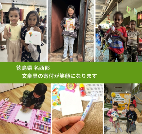 徳島県 名西郡 で、安心しておもちゃを寄付できます。ワクチン募金にもなります