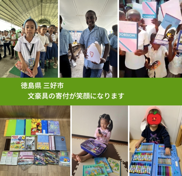 徳島県 三好市 で、安心しておもちゃを寄付できます。ワクチン募金にもなります