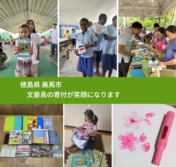 徳島県 美馬市 で、安心しておもちゃを寄付できます。ワクチン募金にもなります