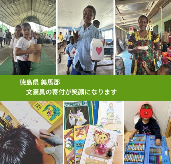 徳島県 美馬郡 で、安心しておもちゃを寄付できます。ワクチン募金にもなります