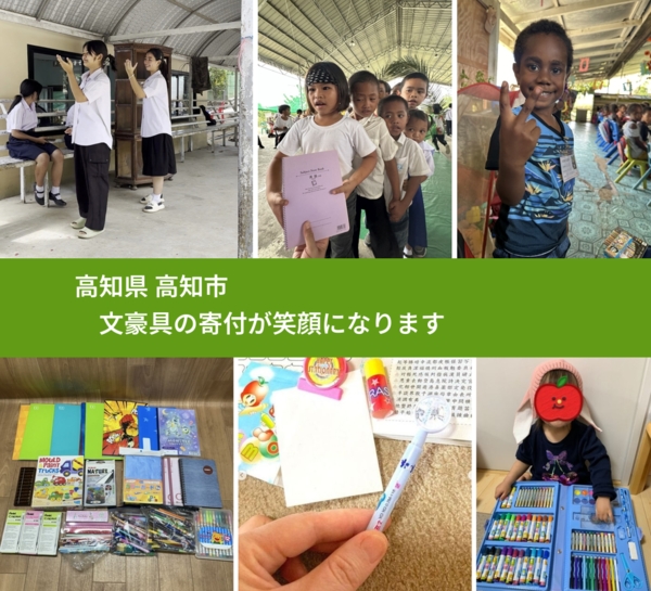 高知県 高知市 で、安心しておもちゃを寄付できます。ワクチン募金にもなります