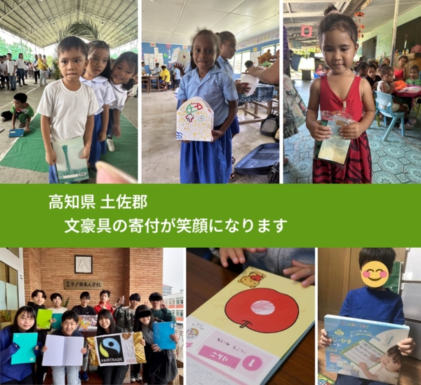 高知県 土佐郡 で、安心しておもちゃを寄付できます。ワクチン募金にもなります