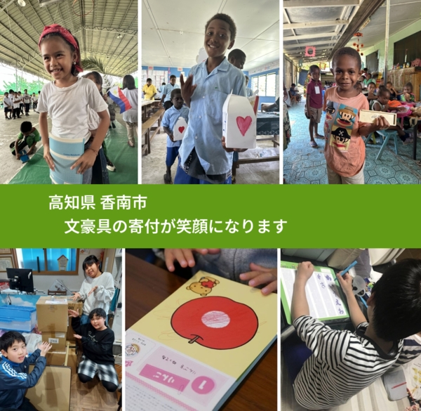 高知県 香南市 で、安心しておもちゃを寄付できます。ワクチン募金にもなります