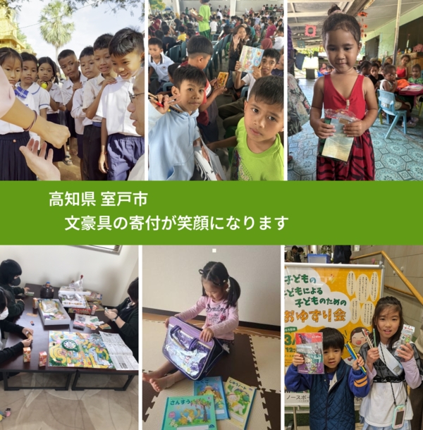 高知県 室戸市 で、安心しておもちゃを寄付できます。ワクチン募金にもなります