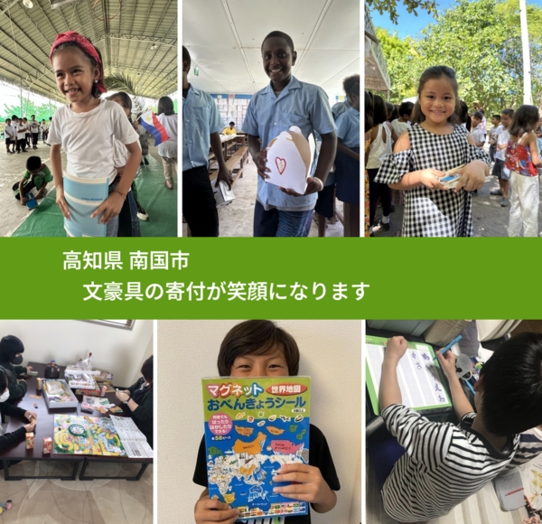 高知県 南国市 で、安心しておもちゃを寄付できます。ワクチン募金にもなります