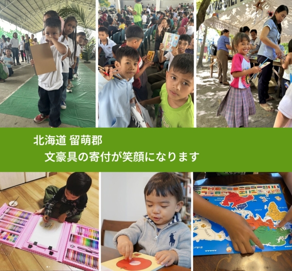 北海道 留萌郡 で、安心しておもちゃを寄付できます。ワクチン募金にもなります