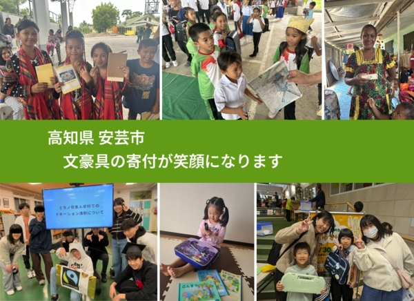 高知県 安芸市 で、安心しておもちゃを寄付できます。ワクチン募金にもなります