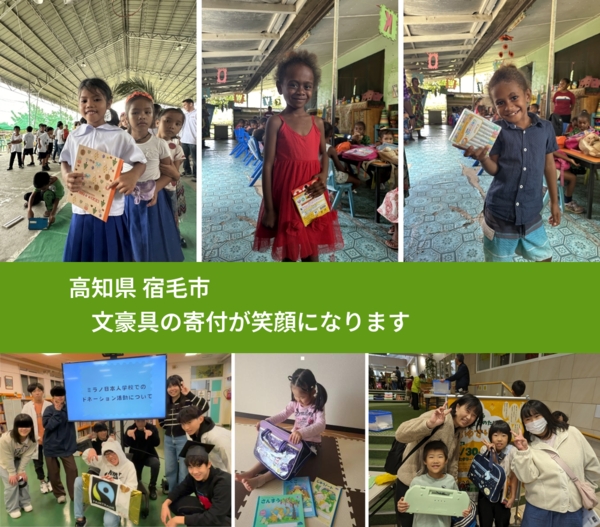 高知県 宿毛市 で、安心しておもちゃを寄付できます。ワクチン募金にもなります