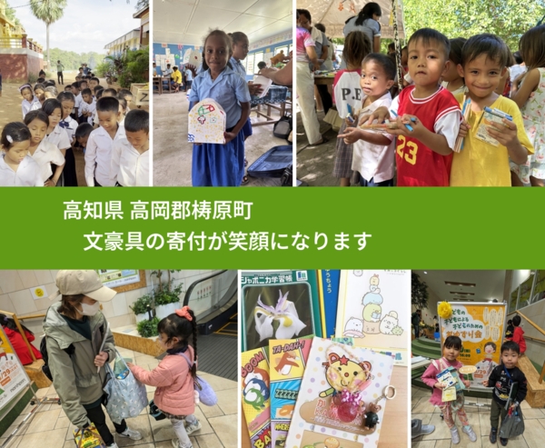 高知県 高岡郡梼原町 で、安心しておもちゃを寄付できます。ワクチン募金にもなります