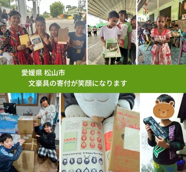 愛媛県 松山市 で、安心しておもちゃを寄付できます。ワクチン募金にもなります