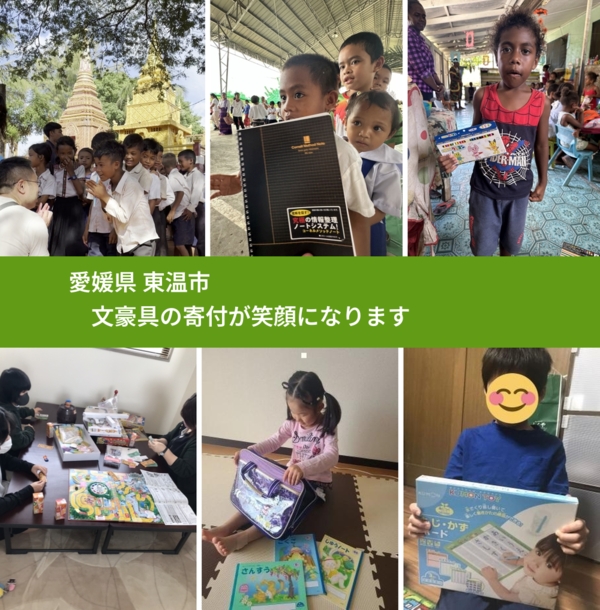 愛媛県 東温市 で、安心しておもちゃを寄付できます。ワクチン募金にもなります